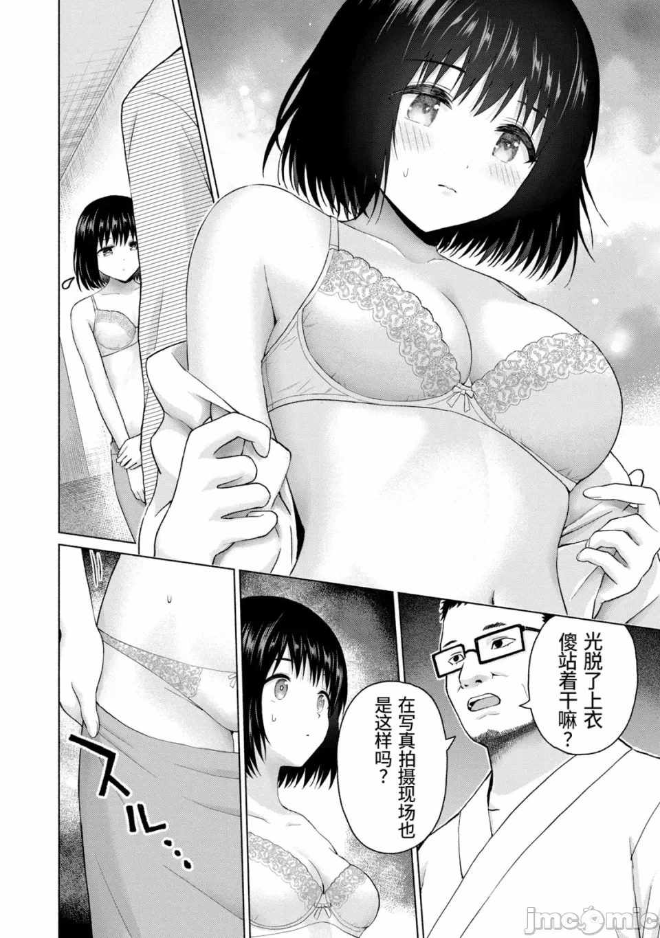 写真乐园！[AI翻译] [桂あいり/西木田景志] グラぱらっ！ 第21话 - 61