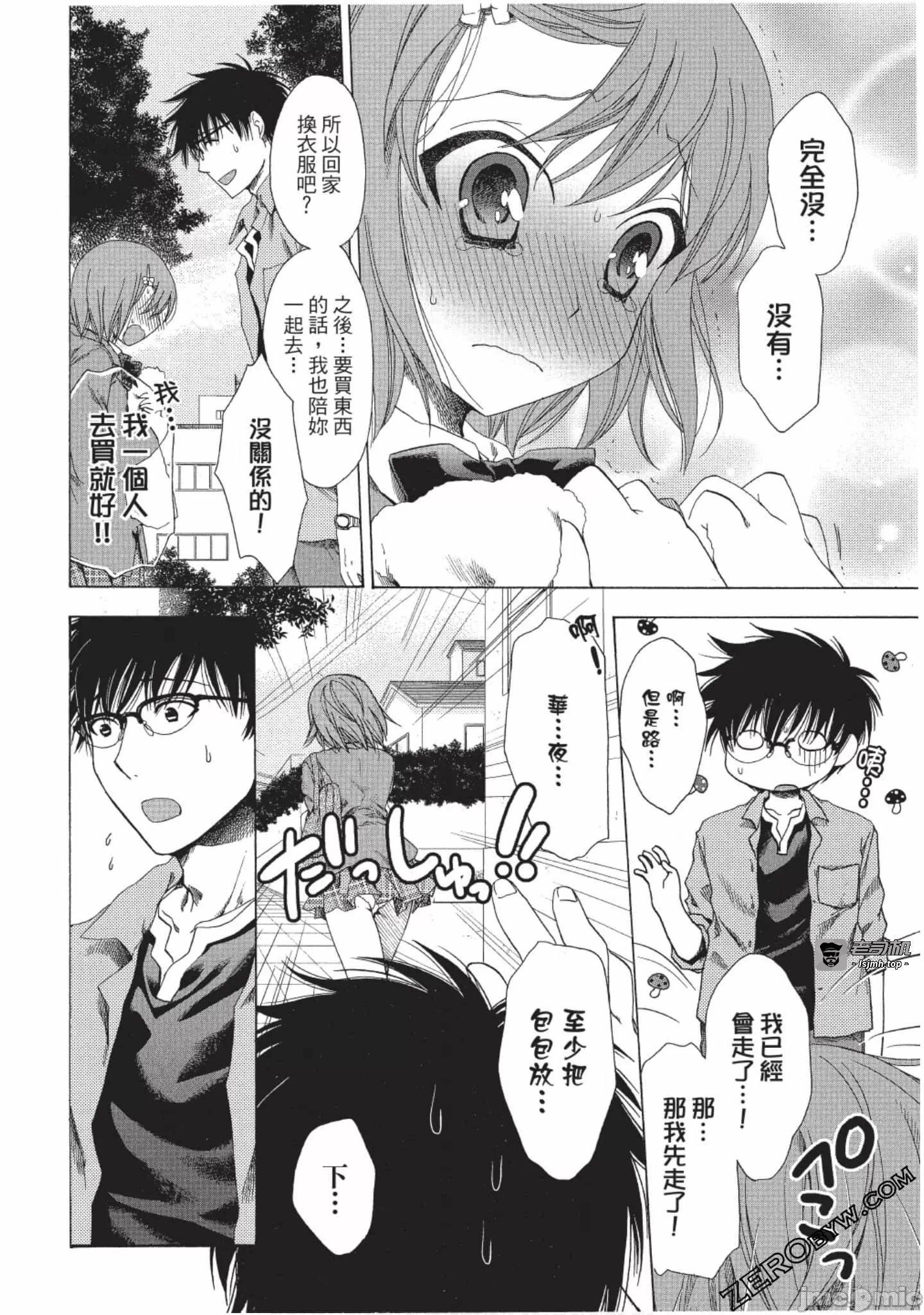 第2话 第 11 页