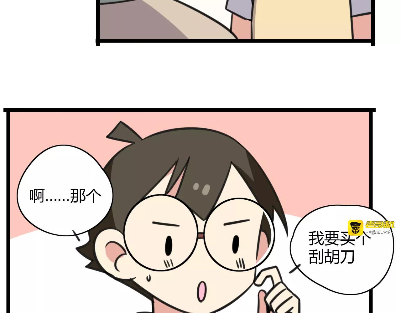 第11话 刮胡刀 第 23 页