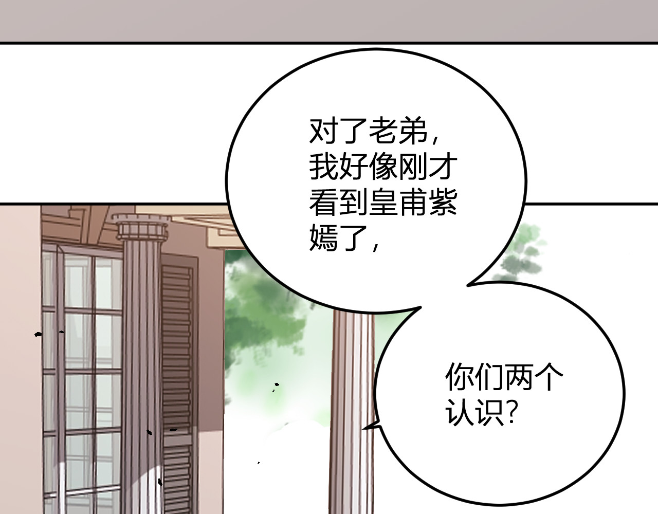 第28话 美女外卖员？ 第 92 页
