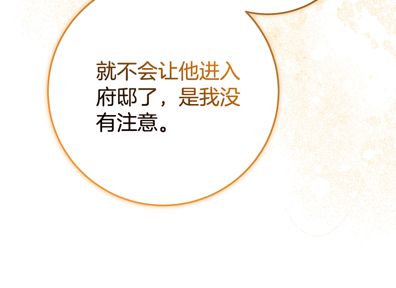 第20话 长老院 第 12 页