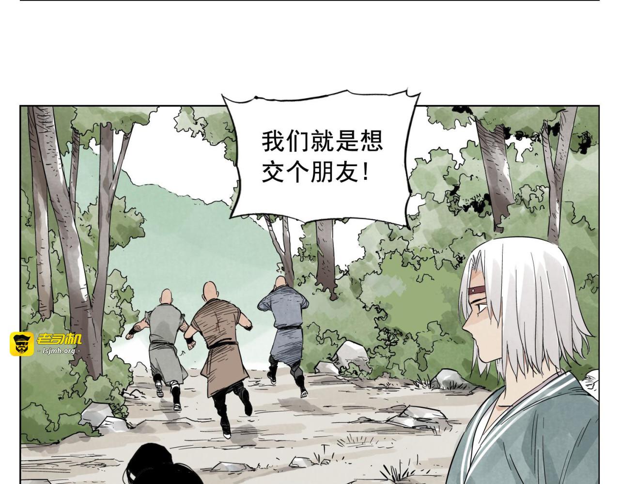 第21话 二当家的日常 第 11 页