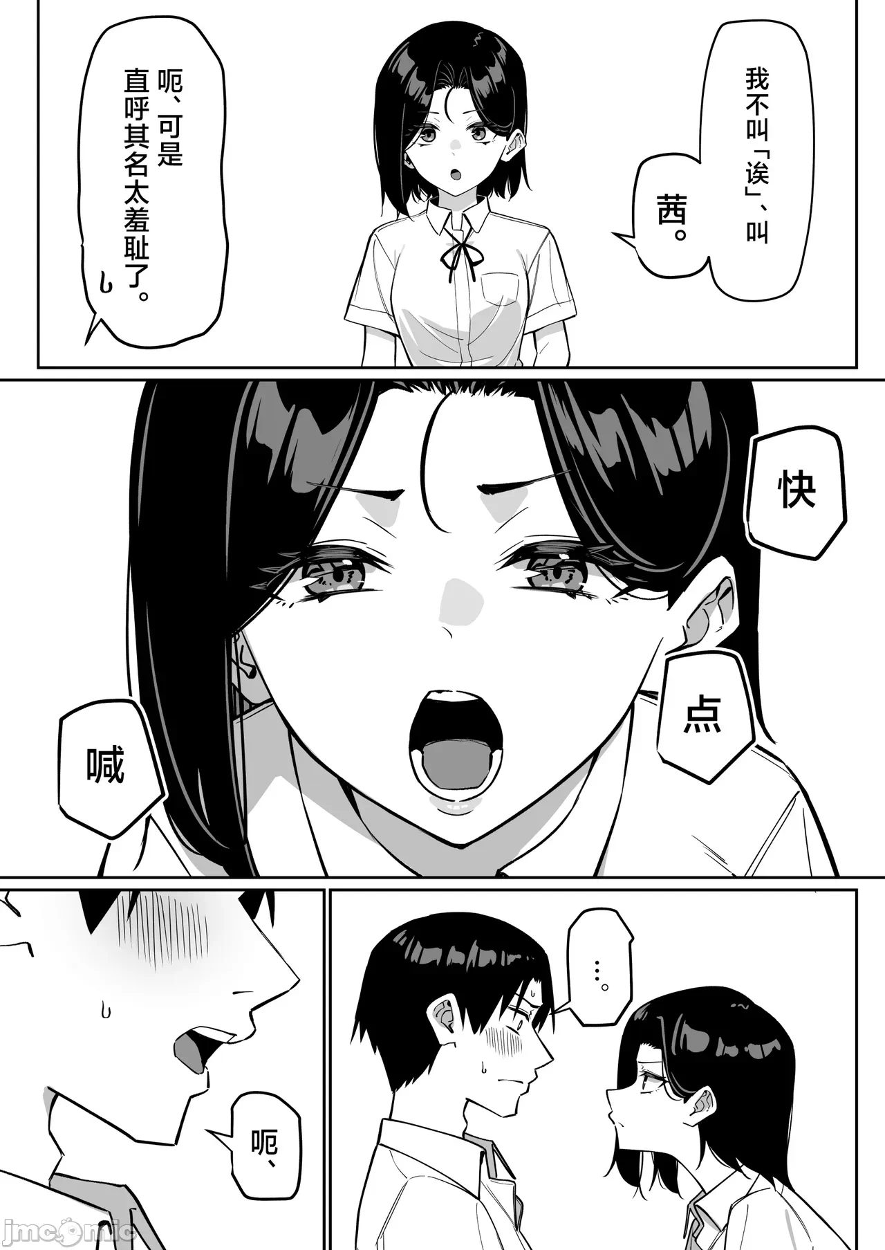 [白杨汉化组] [MM] 优等生にオ〇ニー见せる话 [中国翻訳] 第1话 - 104