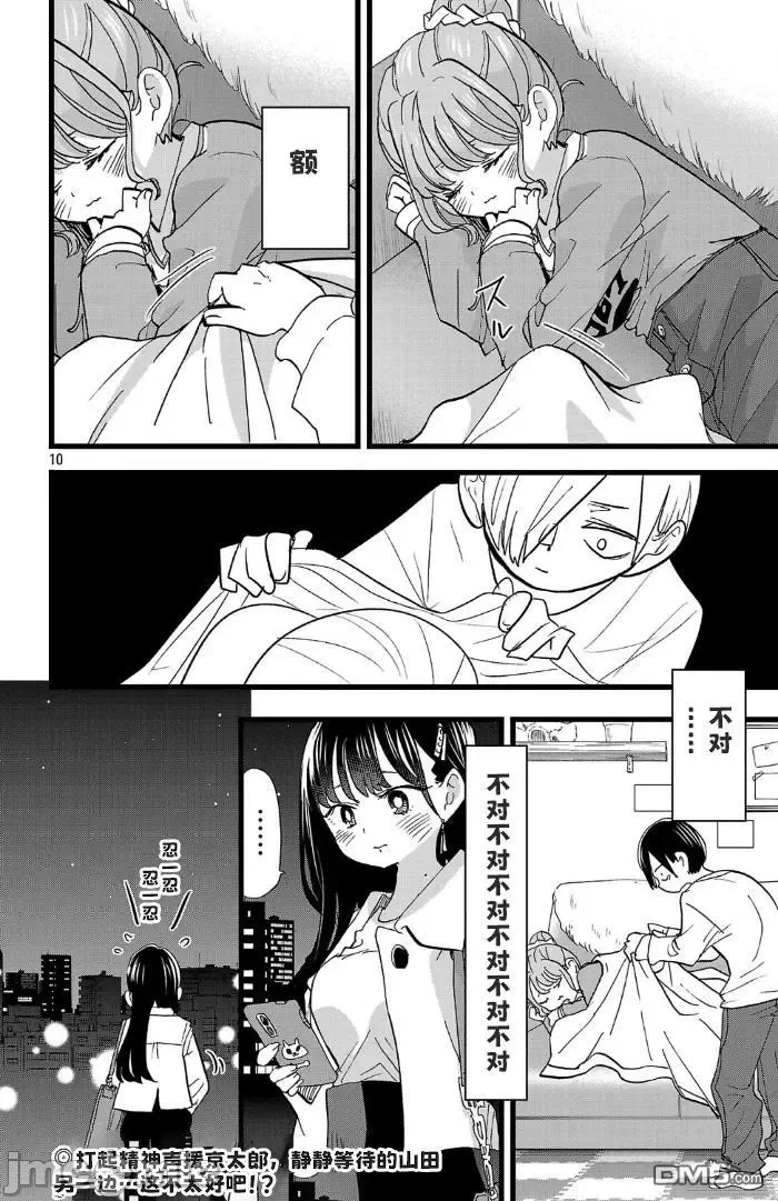 第202话 第 10 页
