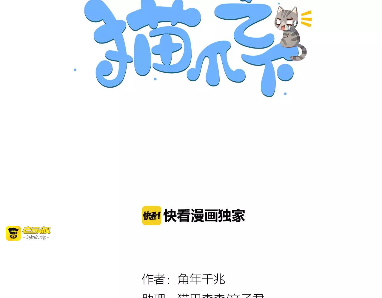 第38话 樱花果冻 第 3 页