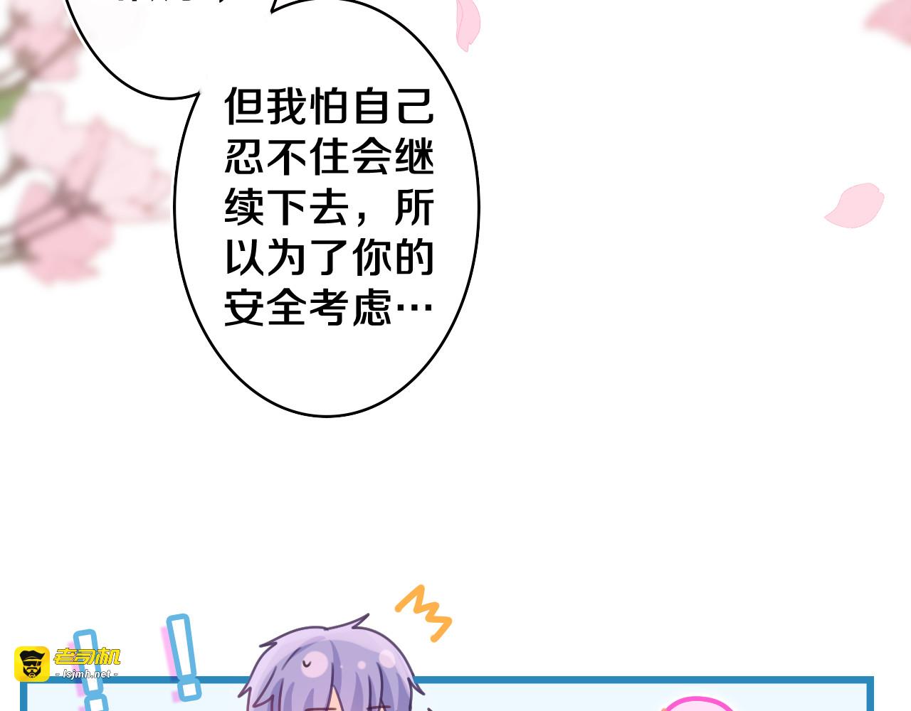 第68话 要不我们别忍了？ 第 5 页