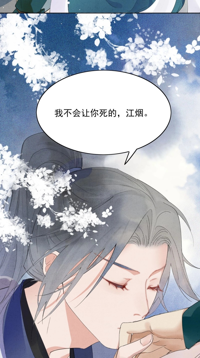 第29话 25点绛唇 第 32 页