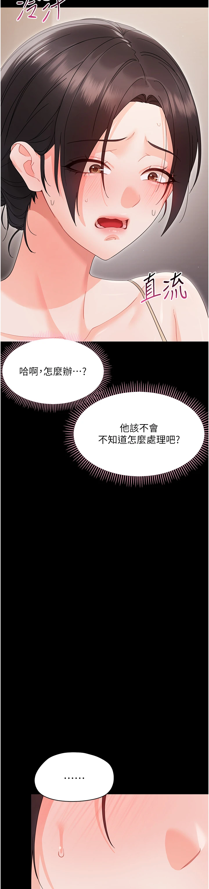 第22话 - 妳的手让人慾火焚身 第 52 页