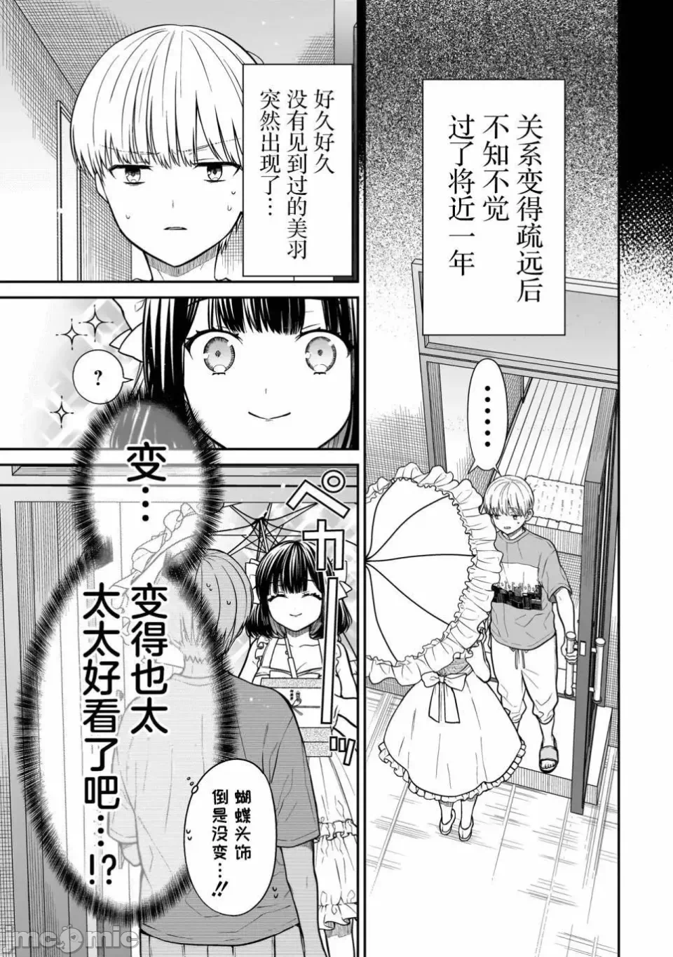 第1话 第 11 页