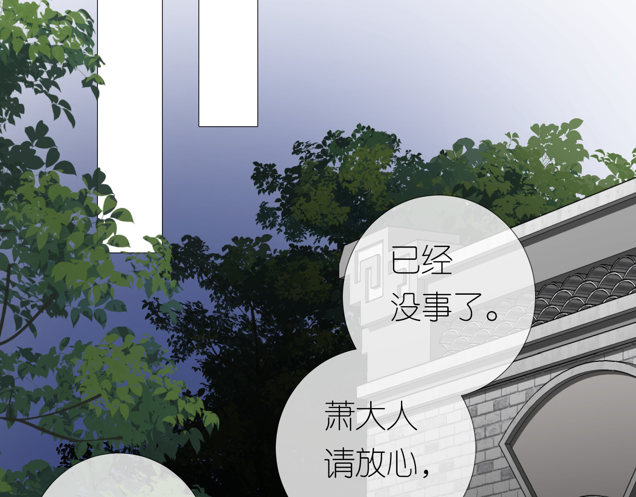 第20话 狐狸狐狸 第 26 页