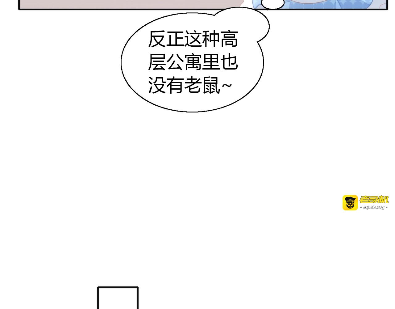第106话 猫怕老鼠 第 35 页