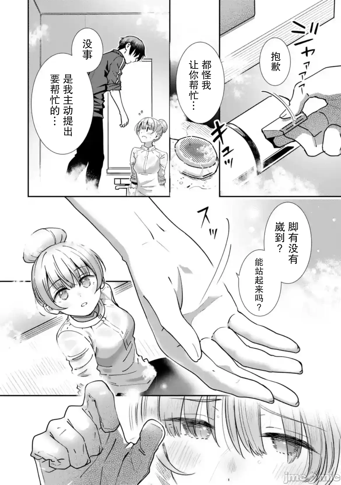 第30话 第 8 页