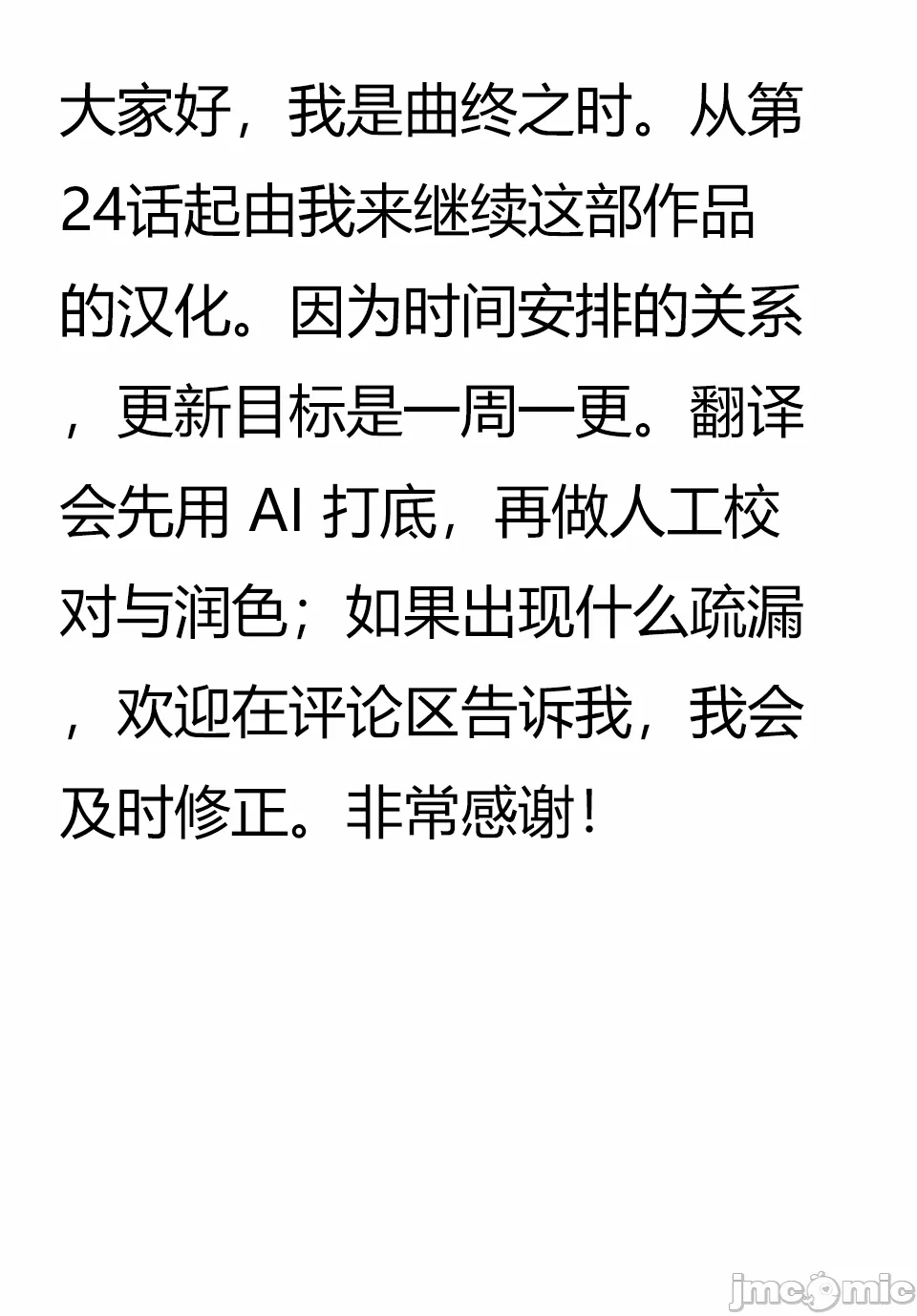 被信赖的伙伴在地下城深处追杀依靠恩惠『无限扭蛋』召唤等级9999的同伴们向世界和原队友復仇还要再补上一句『活该！』 [曲终之时个人汉化] [明镜シスイ、大前贵史] 信じていた仲间达にダンジョン奥地で杀されかけたがギフト『无限ガチャ』でレベル9999の仲间达を手に入れて元パーティーメンバーと世界に復讐&『ざまぁ!』します! 第69话 - 21
