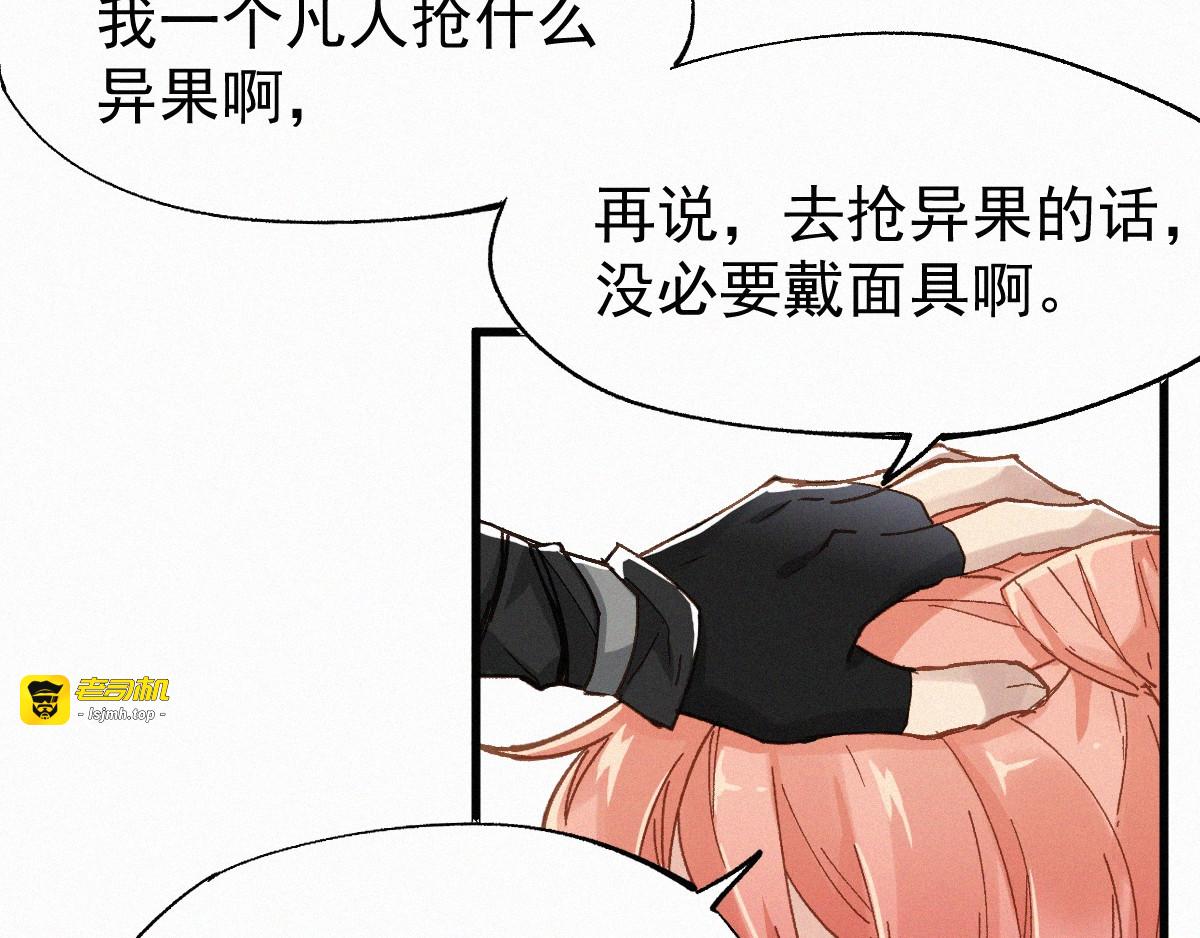 第30话 上山！<(｀^´)> 第 89 页