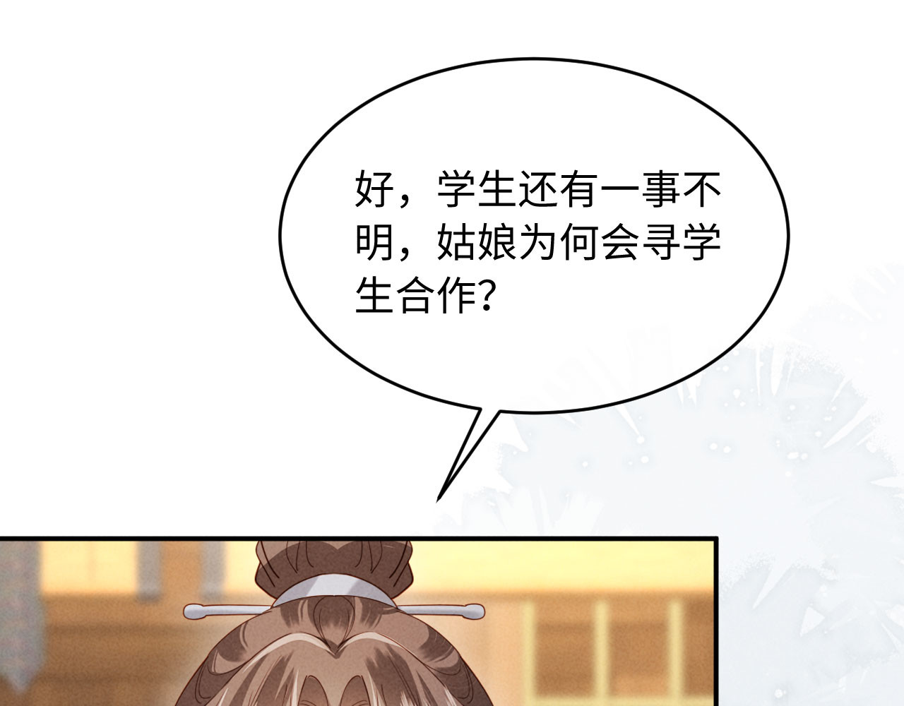 第40话 自请家庙 第 28 页