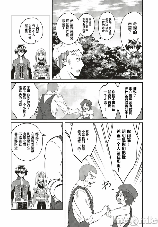 因为过去一起修行剑术的青梅竹马变成了奴隶所以身为S级冒险者的我决定买下并守护她 [笹塔五郎] 一绪に剣の修行をした幼驯染が奴隷になっていたので、Ｓランク冒険者の僕は彼女を买って守ることにした 第40话 - 2