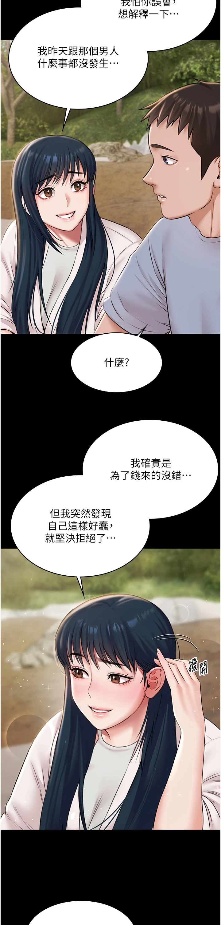 第13话 - 富二代的集邮游戏 第 36 页