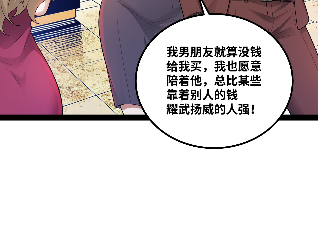 第7话 这店我买了！ 第 68 页