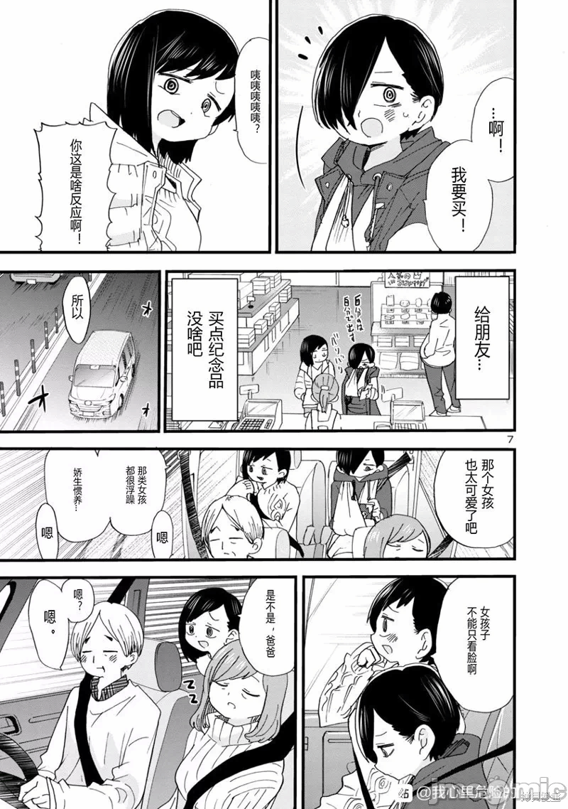 第64话 第 7 页