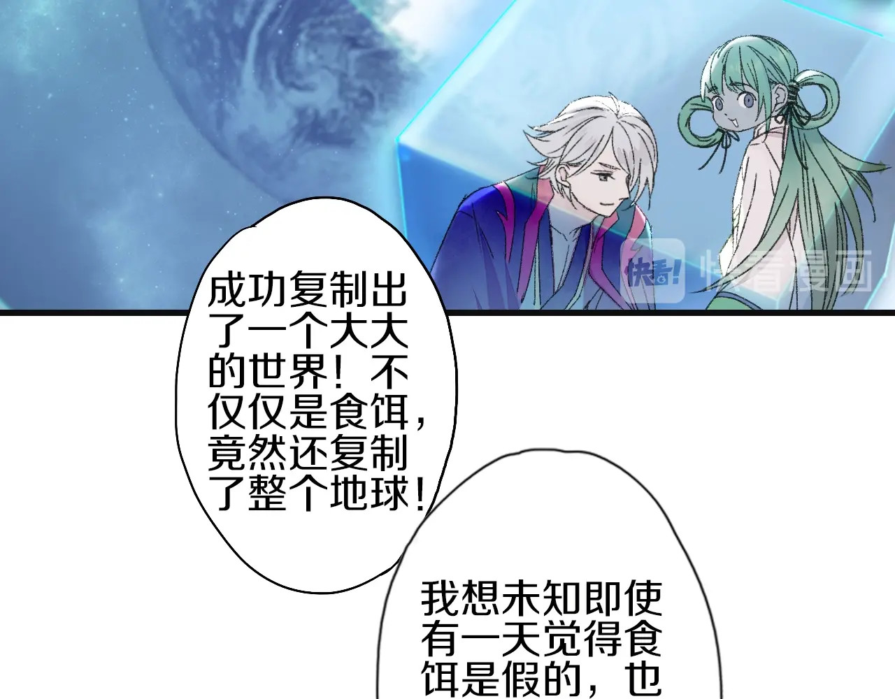 第56话  落幕 第 82 页