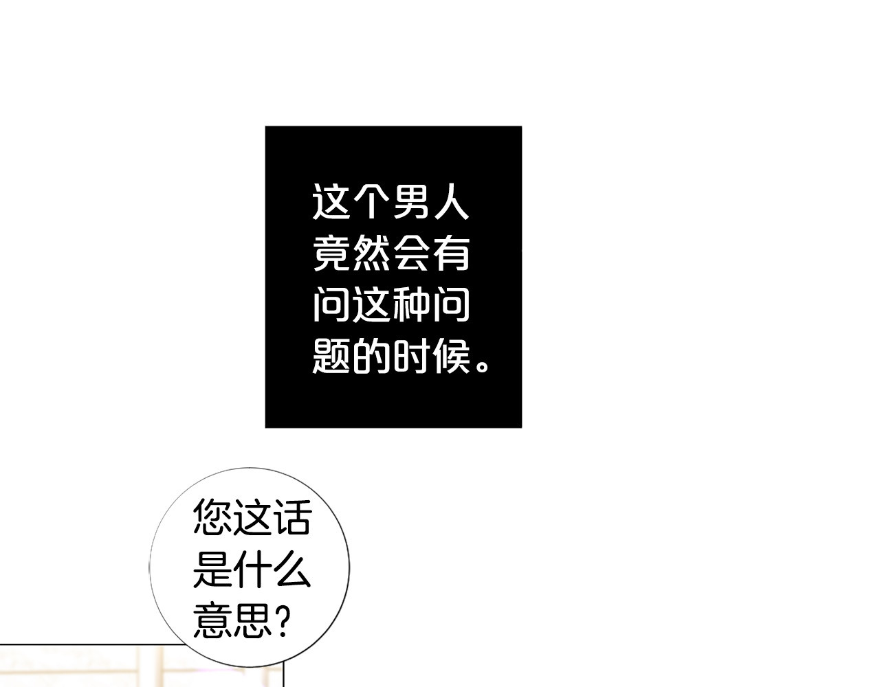 第98话 讨好 第 72 页