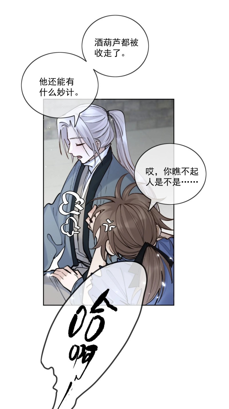 第72话 66铁窗趣事 第 18 页