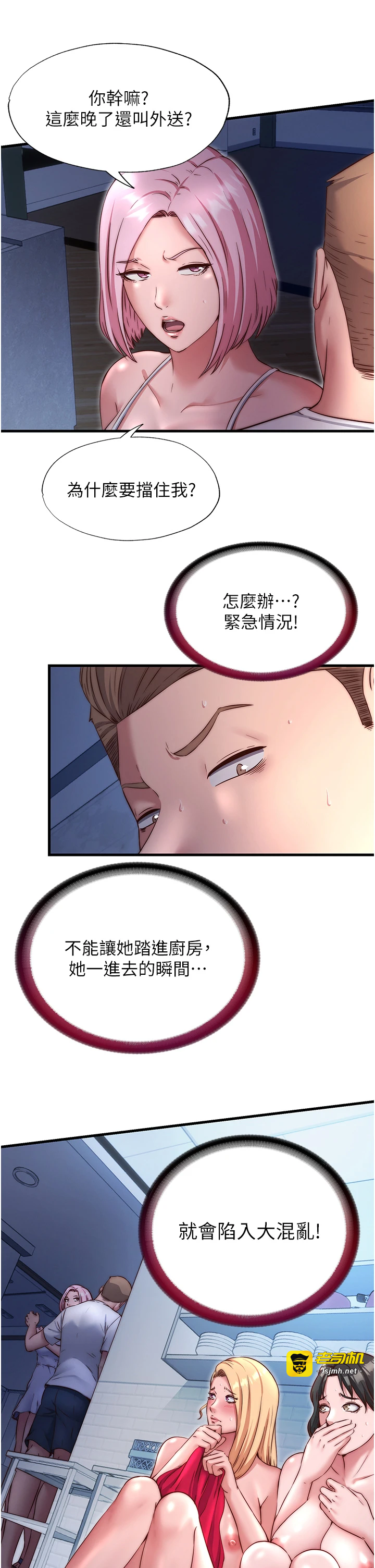 第27话 - 神祕眼镜妹 第 13 页