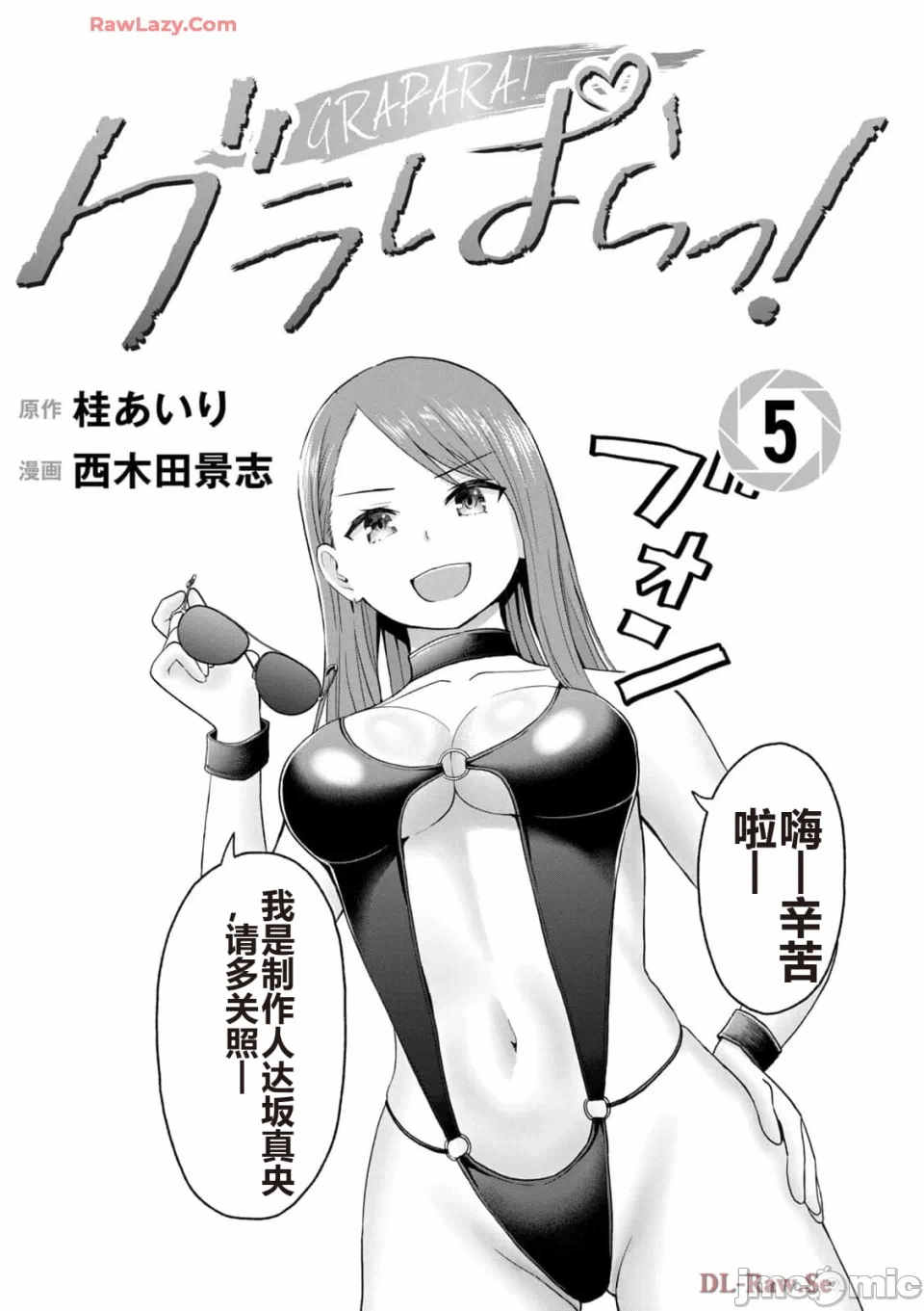 写真乐园！[AI翻译] [桂あいり/西木田景志] グラぱらっ！ 第5话 - 3