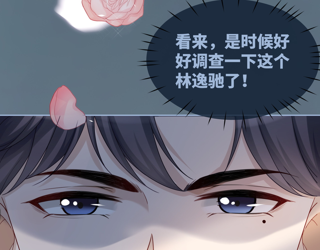 第40话 三人修罗场 第 76 页