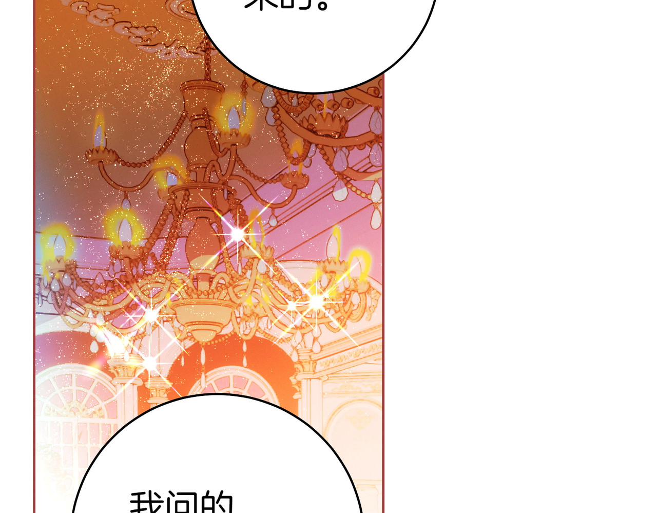 第18话 各怀心思 第 26 页