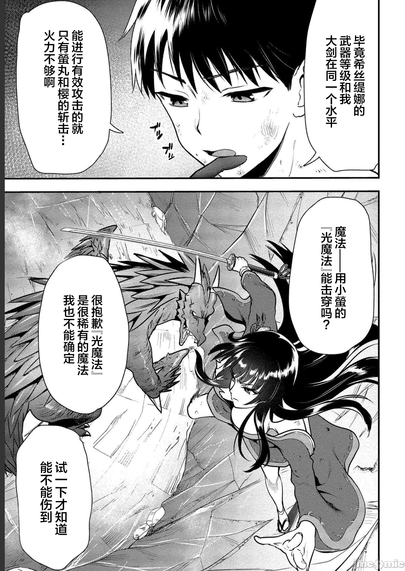 由魔剑师的魔剑开始的为了魔剑的后宫人生 [小岛纱] 魔剣师の魔剣による魔剣のためのハーレムライフ 第8话 - 13