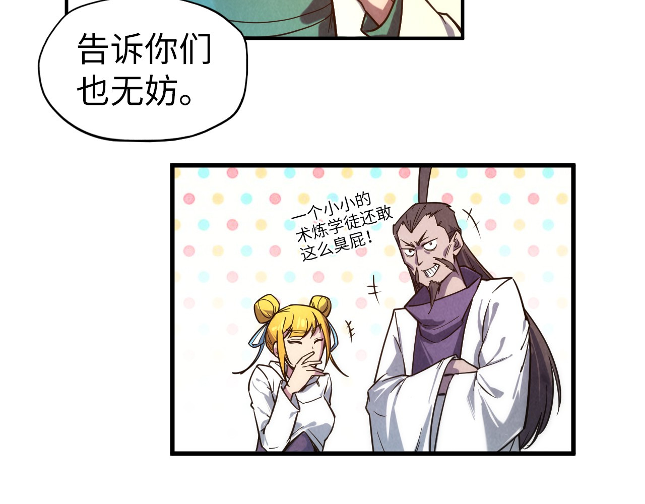 第85话 阳浦城 第 52 页