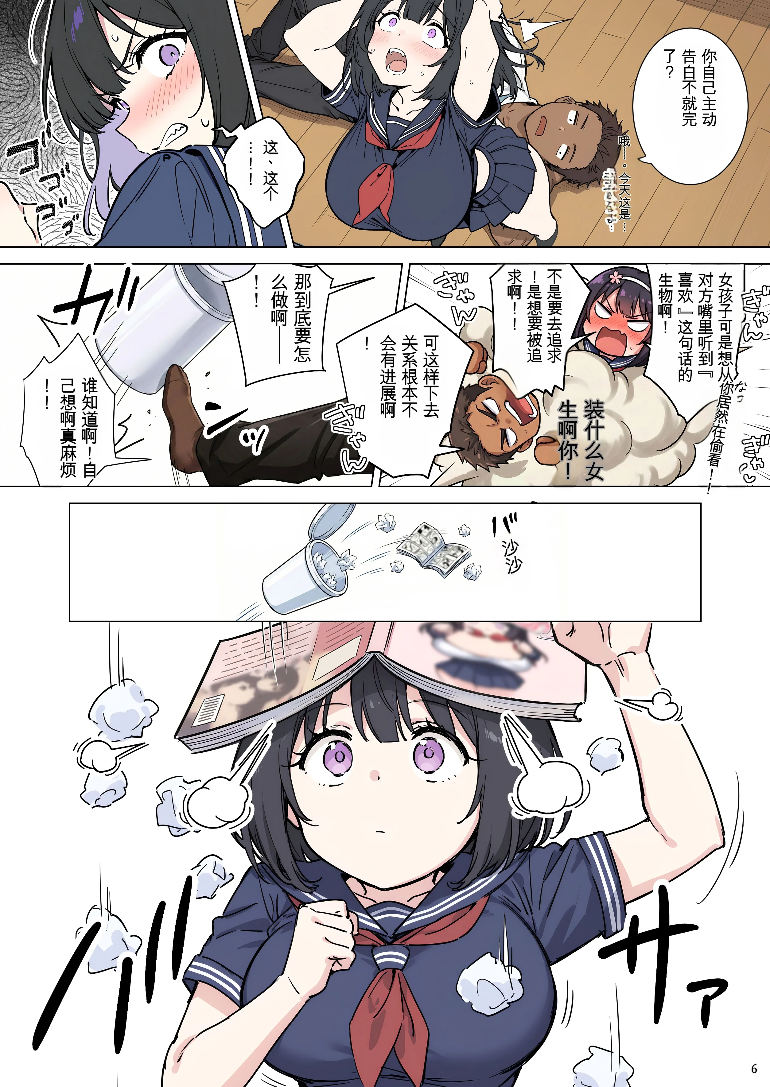 第1话 第 6 页