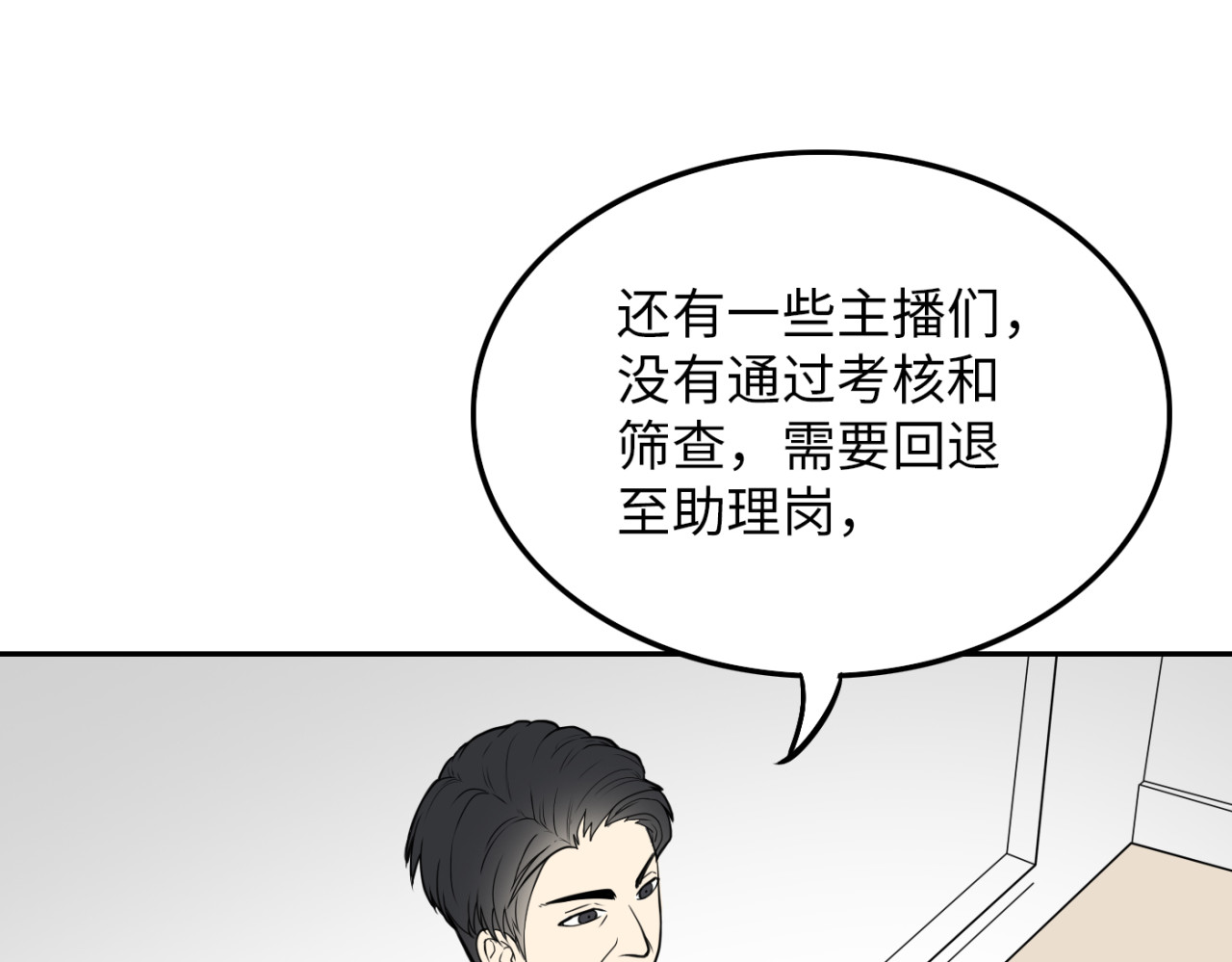 第23话 愧疚 第 152 页