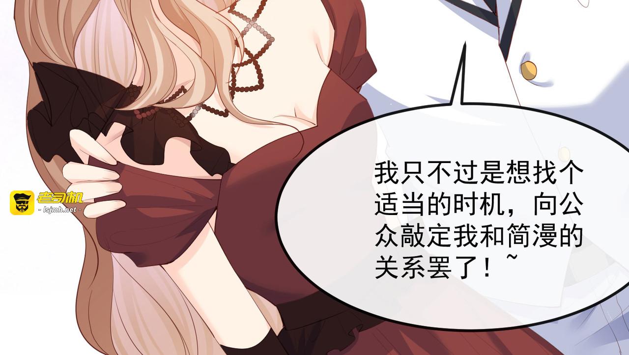 第44话 她是我的未婚妻！ 第 87 页