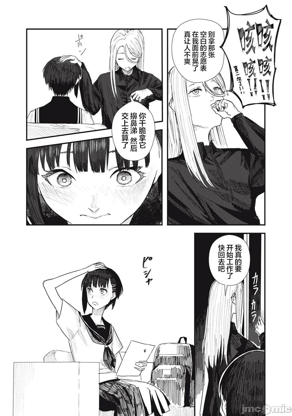 第2话2 第 16 页