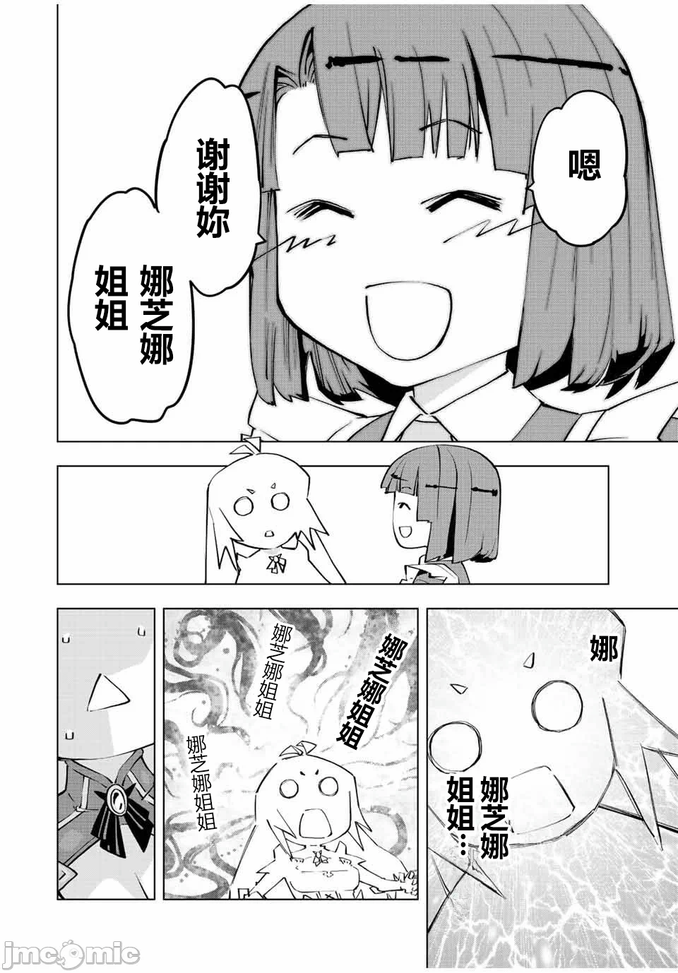 被信赖的伙伴在地下城深处追杀依靠恩惠『无限扭蛋』召唤等级9999的同伴们向世界和原队友復仇还要再补上一句『活该！』 [曲终之时个人汉化] [明镜シスイ、大前贵史] 信じていた仲间达にダンジョン奥地で杀されかけたがギフト『无限ガチャ』でレベル9999の仲间达を手に入れて元パーティーメンバーと世界に復讐&『ざまぁ!』します! 第82话 - 14