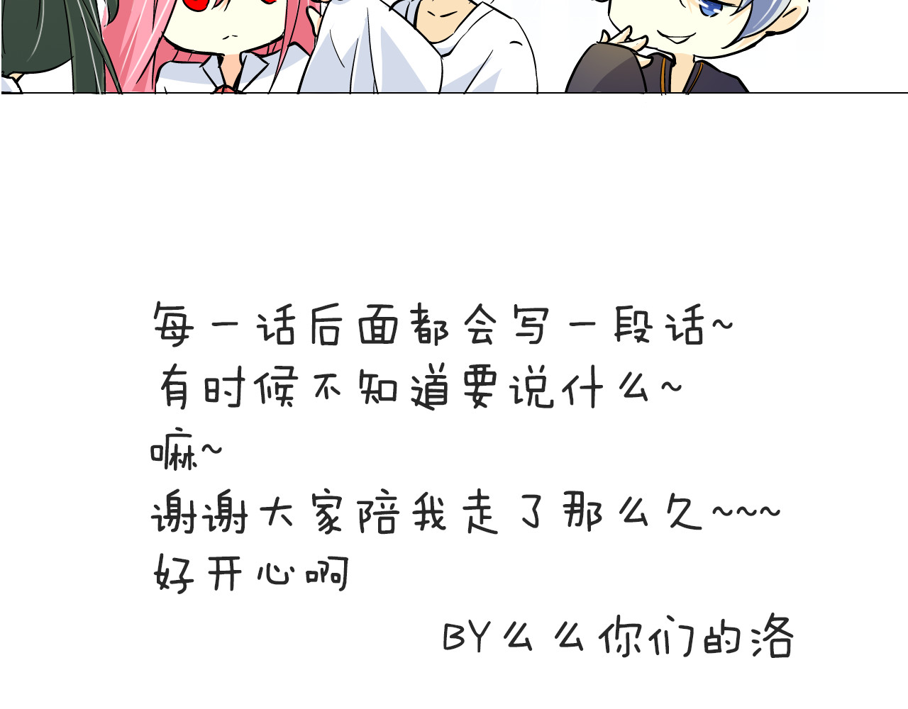 第15话 那个人，一直守护着我 第 68 页