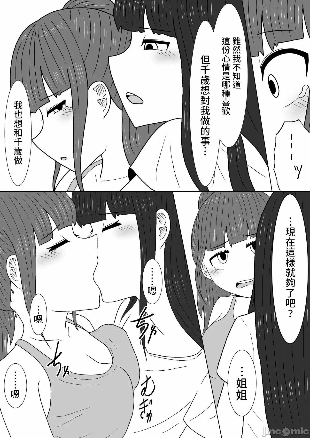 [アマミツ9] マッサージと伪って妹の贫乳を毎日揉んでいたら急成长しちゃった话 第1话 - 11