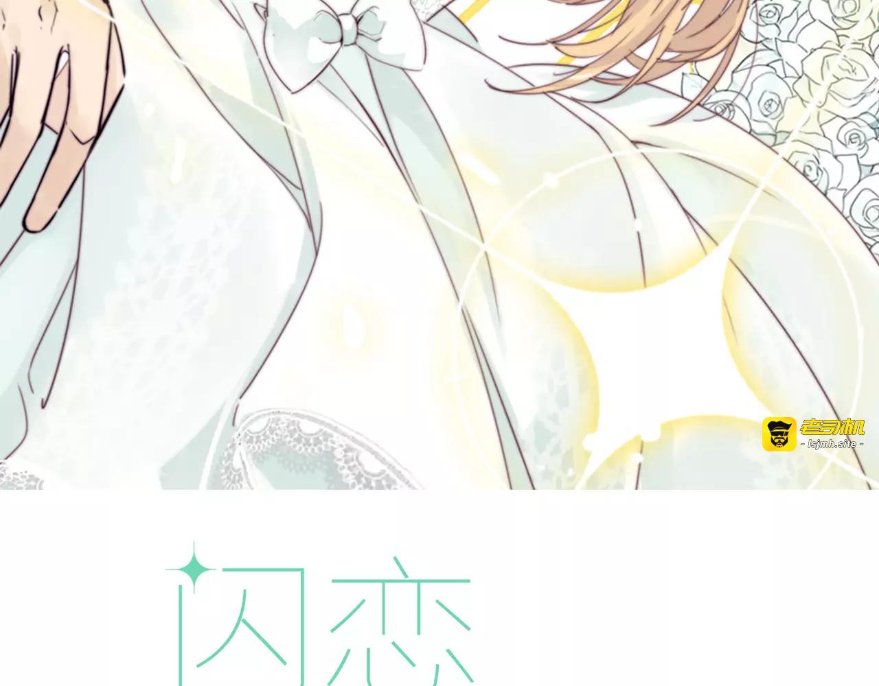 第14话  情敌介入 第 9 页