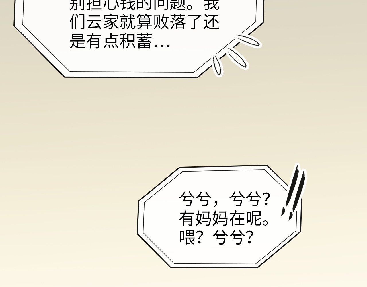 第327话 尚柯来助攻啦！ 第 30 页