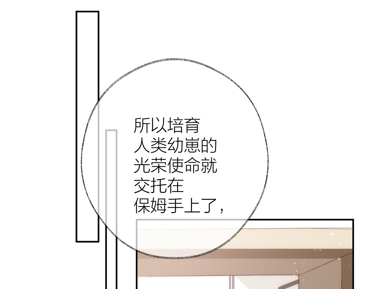第83话 私心 第 66 页