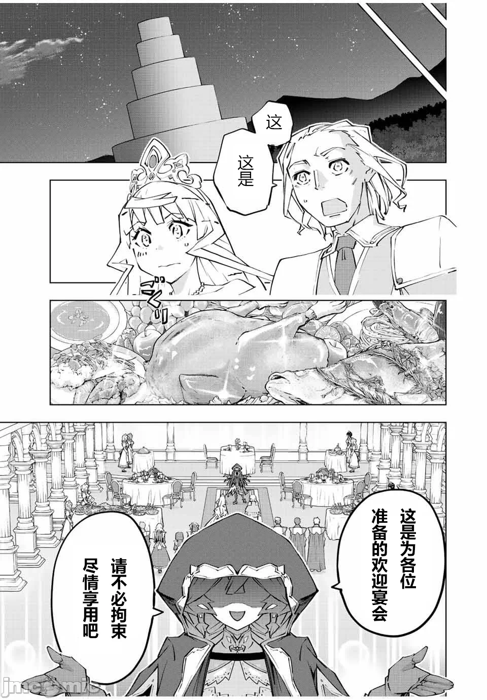 被信赖的伙伴在地下城深处追杀依靠恩惠『无限扭蛋』召唤等级9999的同伴们向世界和原队友復仇还要再补上一句『活该！』 [曲终之时个人汉化] [明镜シスイ、大前贵史] 信じていた仲间达にダンジョン奥地で杀されかけたがギフト『无限ガチャ』でレベル9999の仲间达を手に入れて元パーティーメンバーと世界に復讐&『ざまぁ!』します! 第83话 - 7