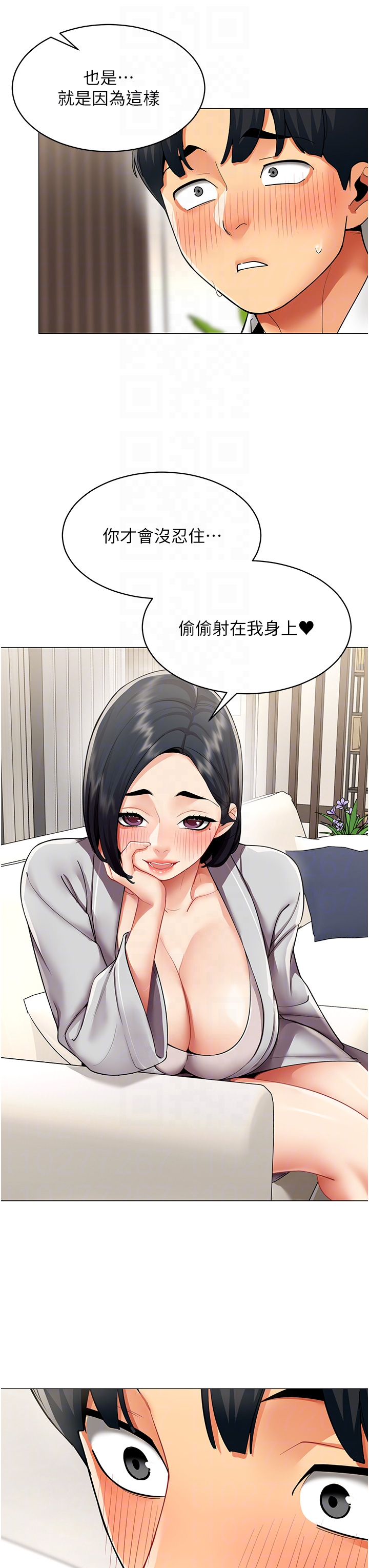 第18话 - 被三振出局的部长 第 14 页
