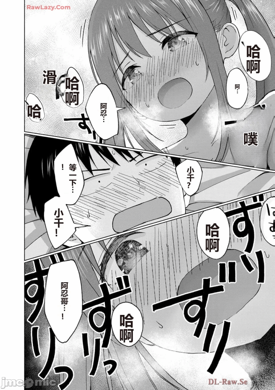 写真乐园！[AI翻译] [桂あいり/西木田景志] グラぱらっ！ 第5话 - 96