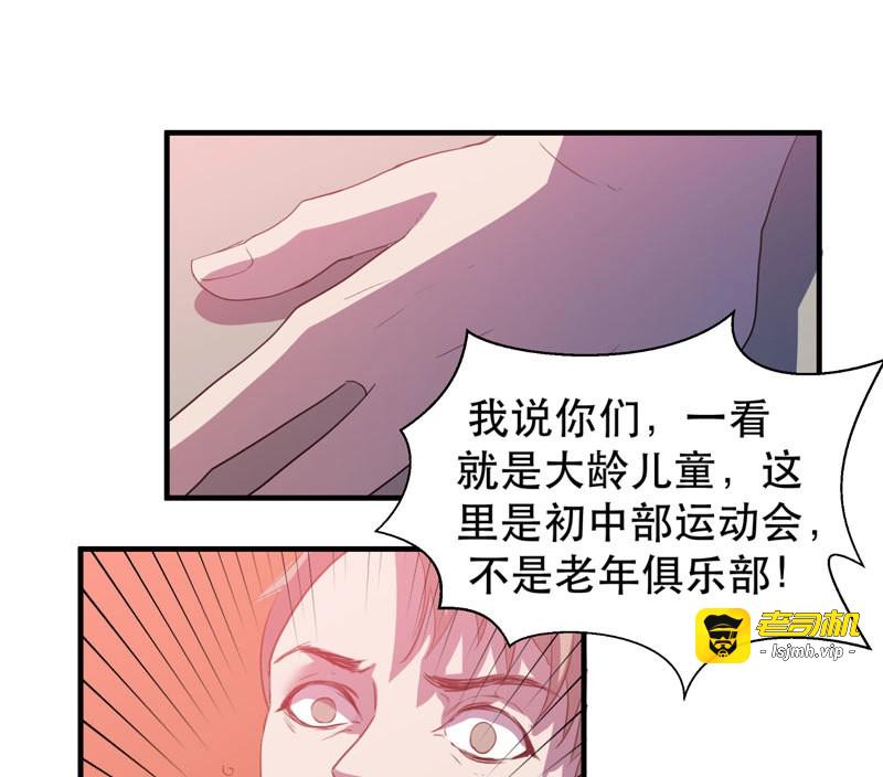 第40话 谁说成年人不能参加少儿运动会？ 第 29 页