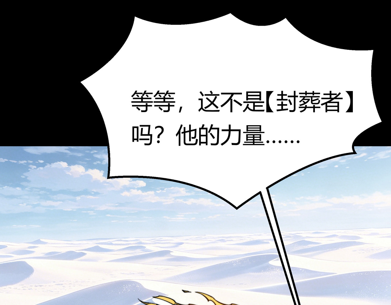 第81话：这里，不惧入侵 第 34 页