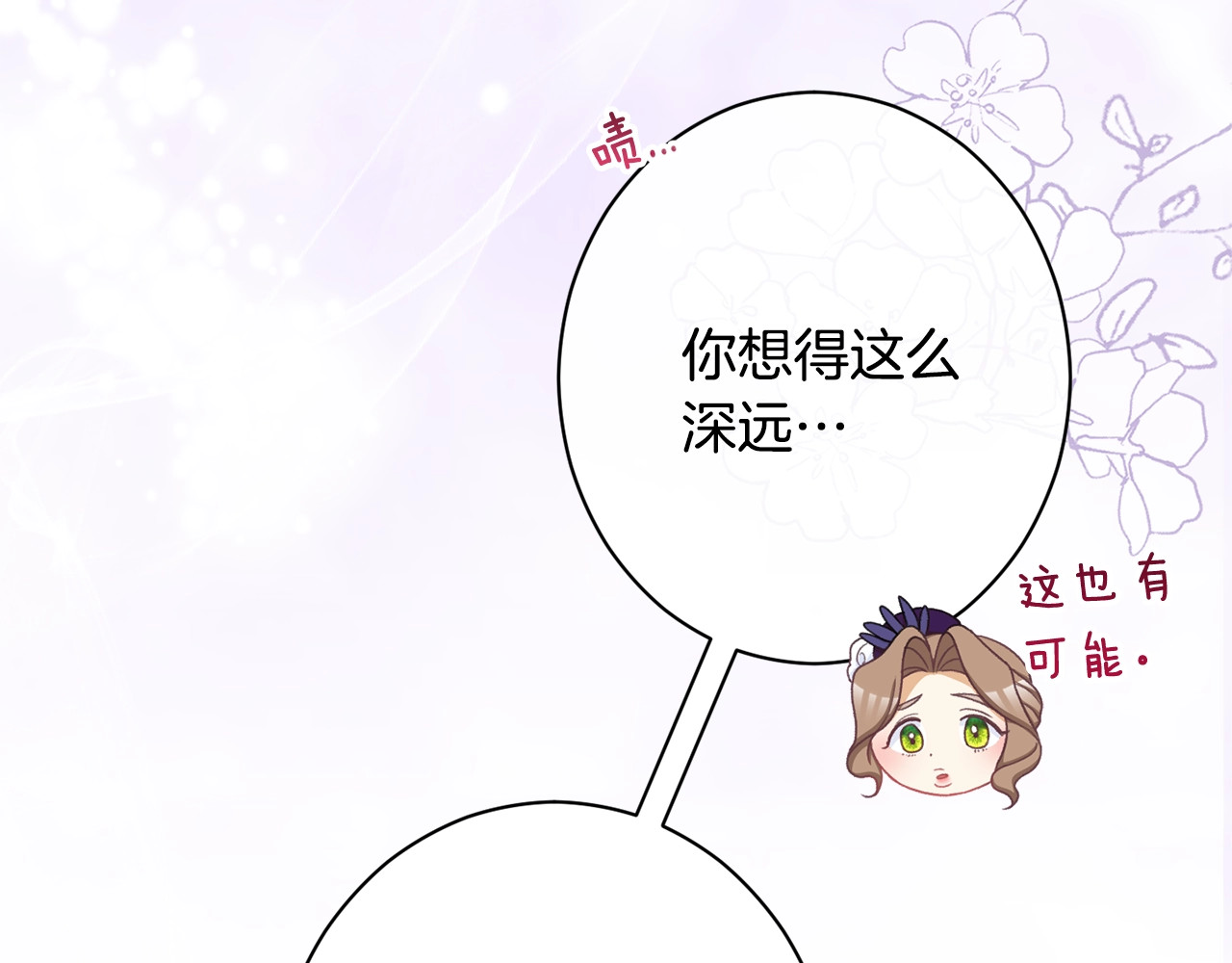 第二季完结篇 儿时羁绊 第 76 页
