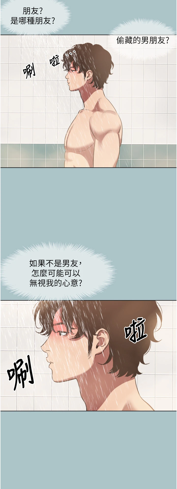 第24话 - 不要女人要成功 第 16 页