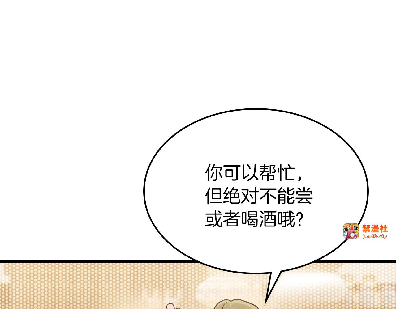 第106话 酿酒 第 17 页